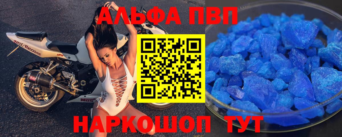 A-PVP Соль Орехово-Зуево