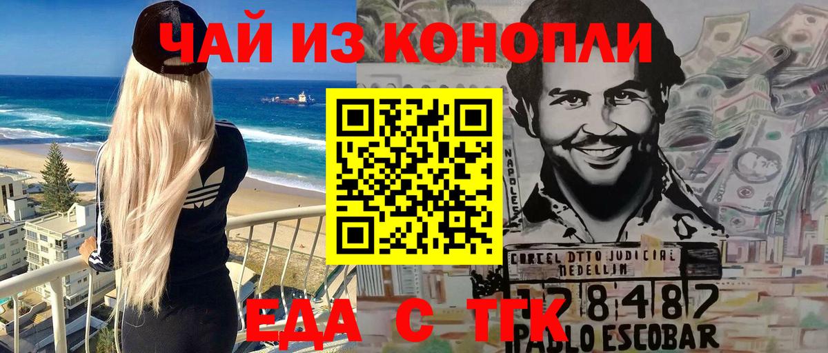 Орехово-Зуево  Cannafood марихуана  Вход с VPN 