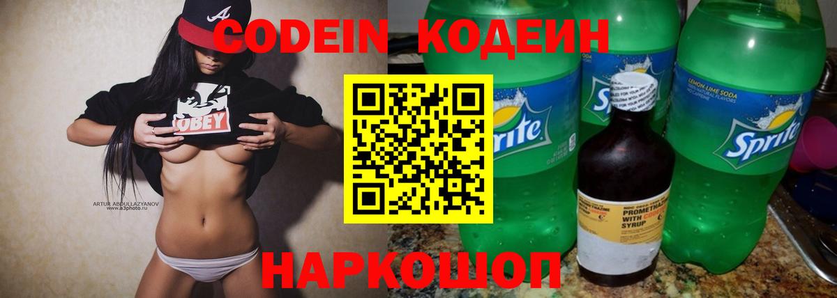 Орехово-Зуево  Кодеиновый сироп Lean напиток Lean (лин)  Вход с VPN 