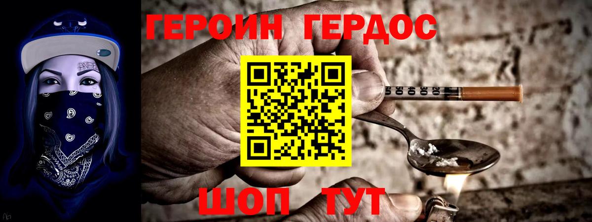 Героин герыч  ГЕРОИН  Орехово-Зуево  Вход с VPN 