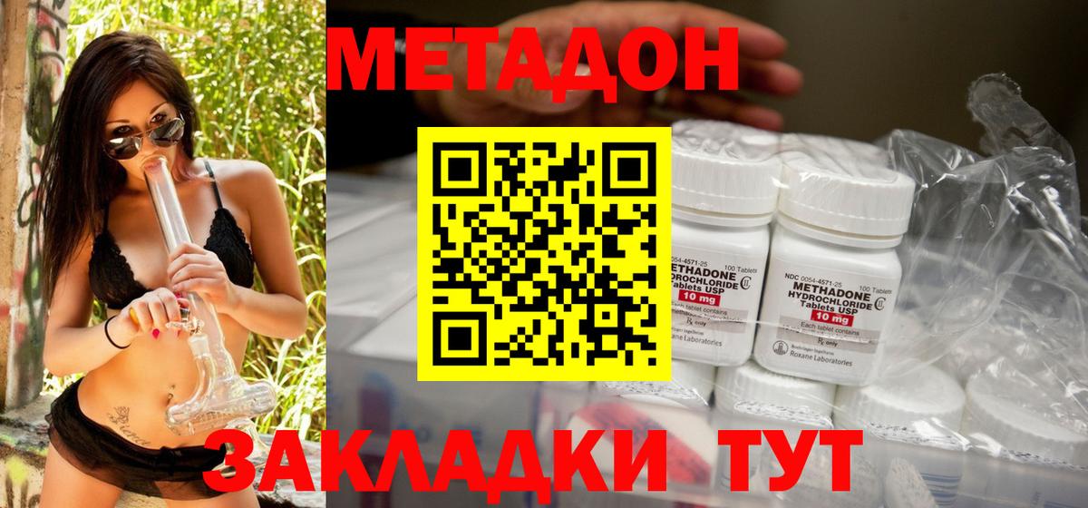 Орехово-Зуево  МЕТАДОН VHQ  Вход с VPN 